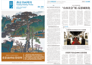 燕京书画周刊2016年12月23日