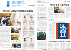 燕京书画周刊2017年1月20日